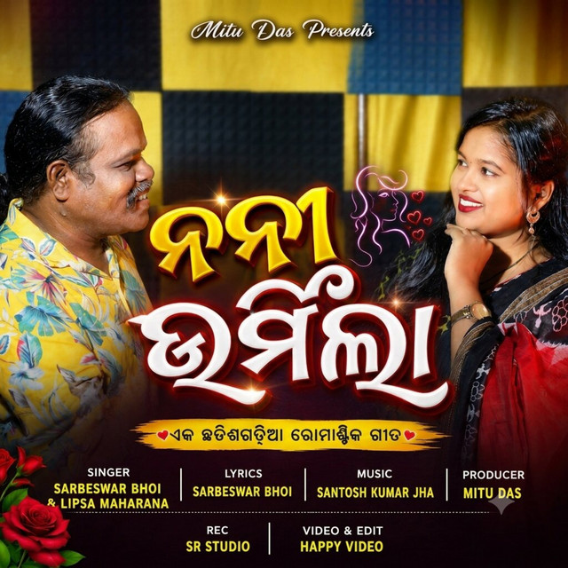 Nani Urmila album image