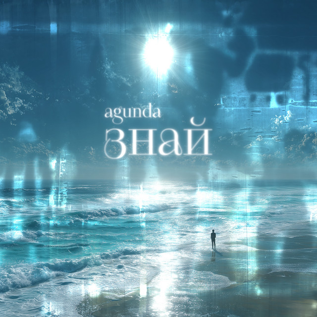 Знай