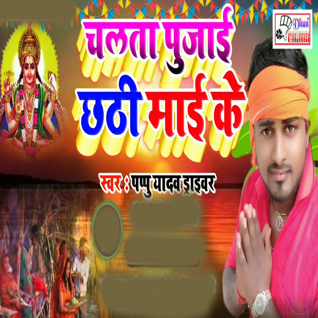 Chalata Pujai Chhathi Mai Ke - Single - Single by Pappu Yadav Driver ...