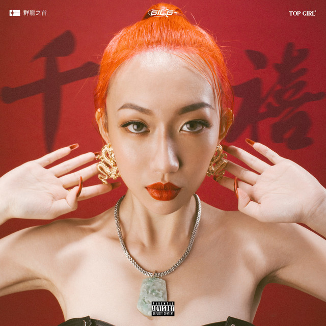 千禧危機 - Single by Gil.G | Spotify