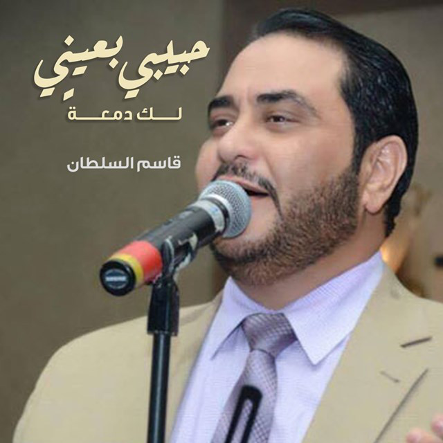Habeby Baeny Lak Damaa cover art