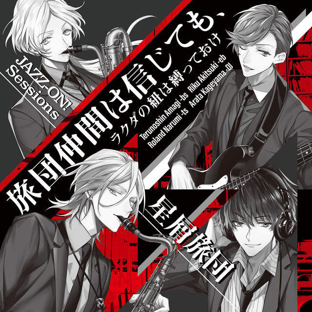 Jazz On 星屑旅団 Spotify