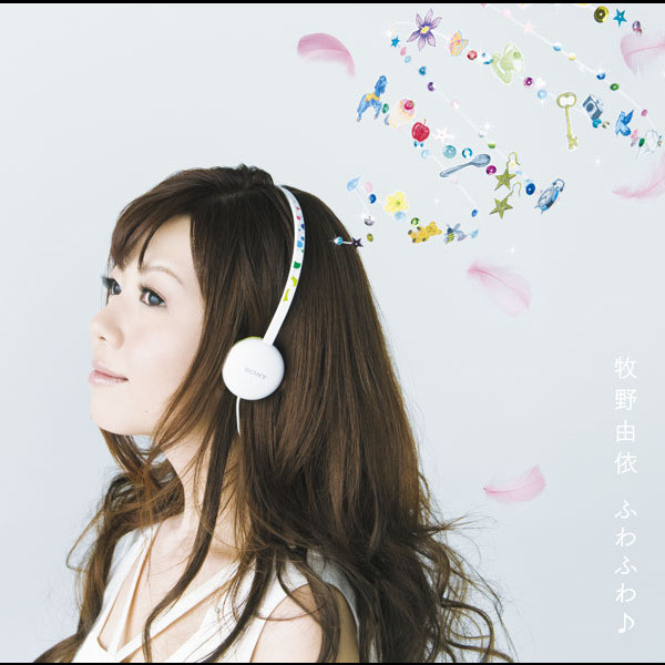 ふわふわ♪/牧野由依：未開封CD ふわふわ♪/牧野由依：未開封CD