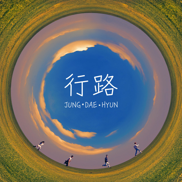 行路 (Chinese Version) cover art