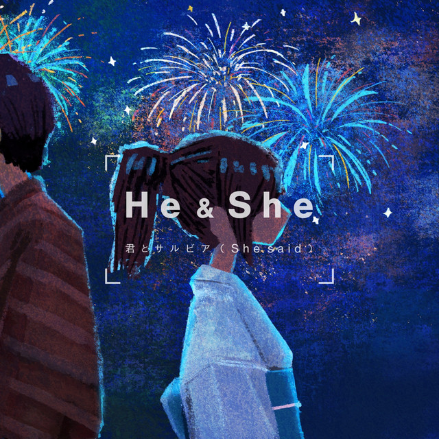 君とサルビア (She said) cover art