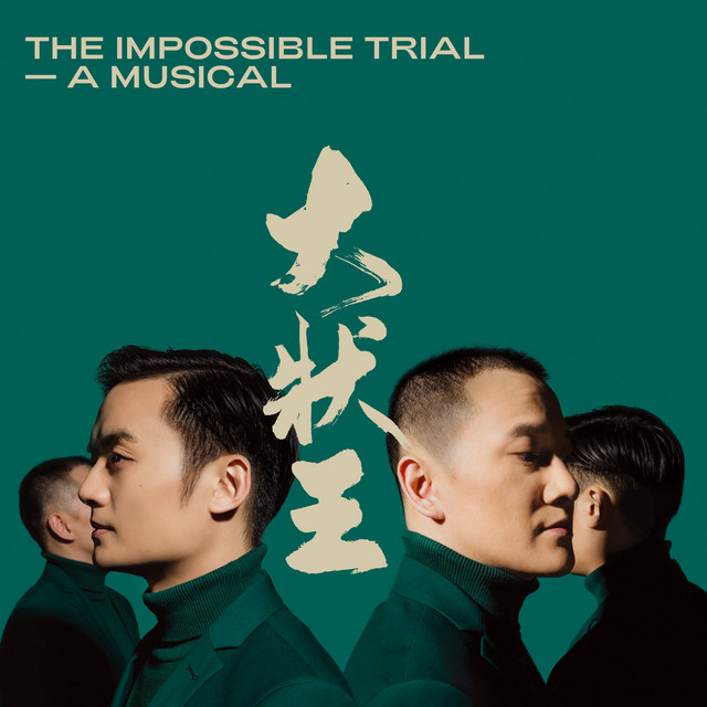 大狀王原聲大碟 cover art