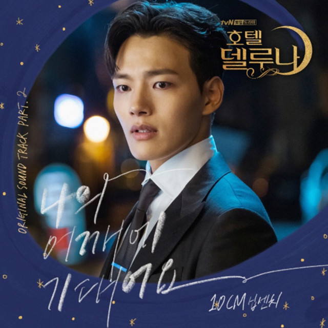 Hotel del Luna (Original Television Soundtrack) Pt.2 - Single by