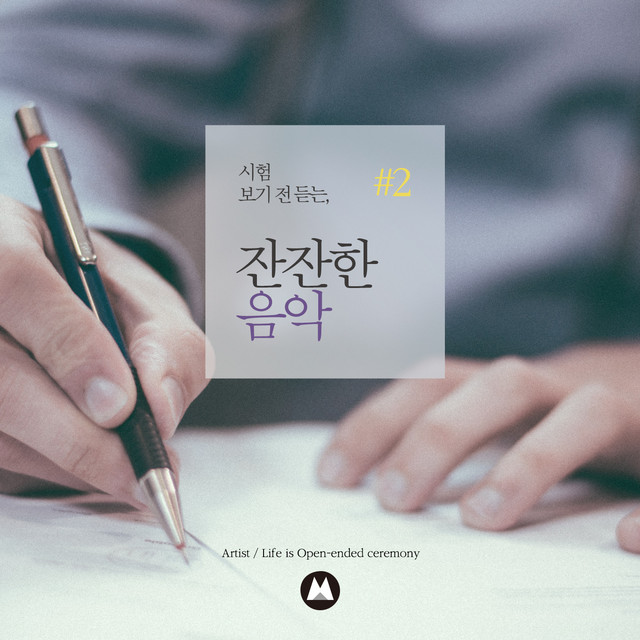 Life is Open-ended ceremony