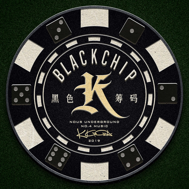 黑色籌碼 cover art