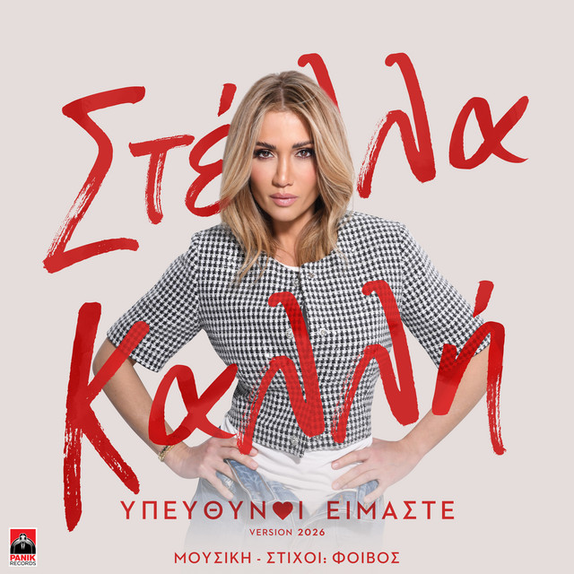 Ipefthini Imaste (Version 2026) — Stella Kalli