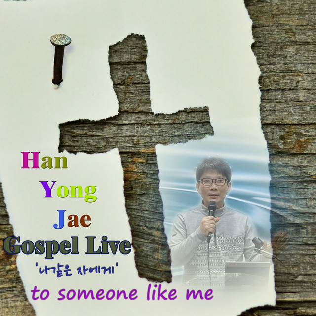 Han Yong Jae Gospel Live 'to someone like me'(Live) - Single by Han ...