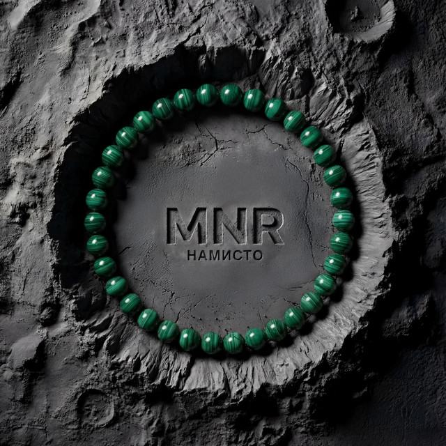 Обкладинка: Намисто — MNR