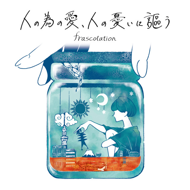 HITO NO TAME NO AI, HITO NO UREI NI UTAU cover art