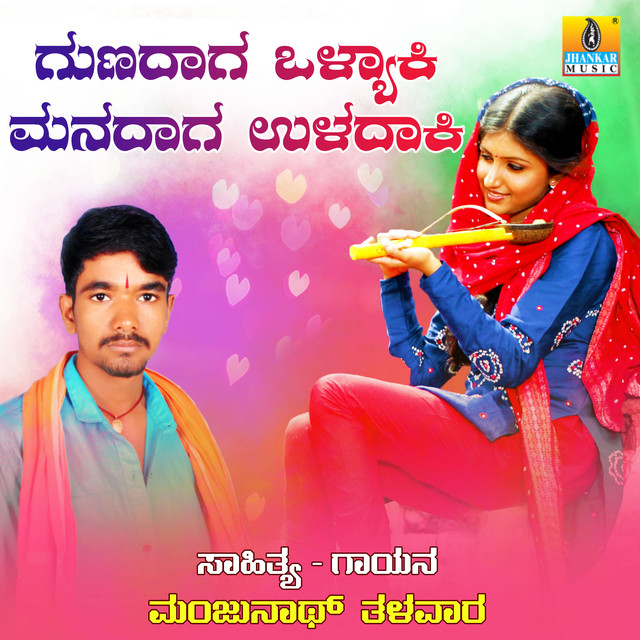 Manjunath Talwar