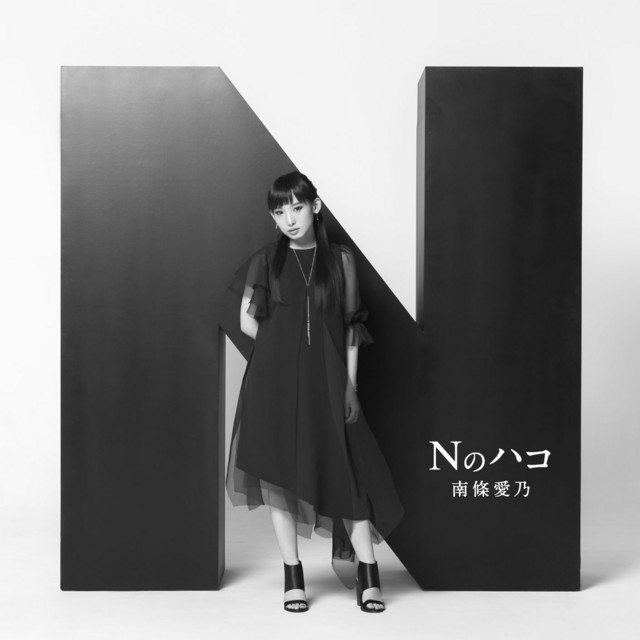 Nのハコ cover