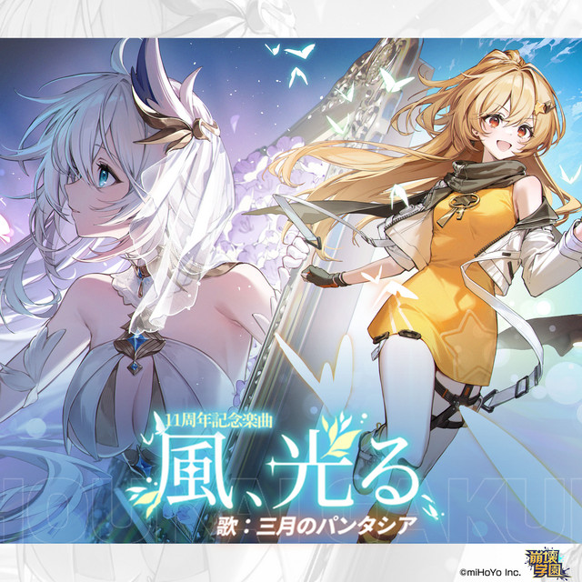 風、光る。 album cover