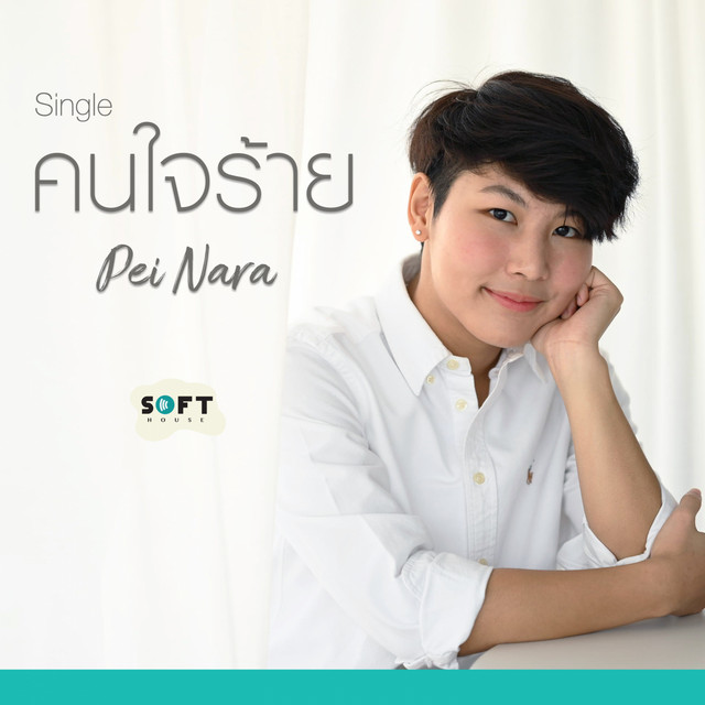 Pei Nara