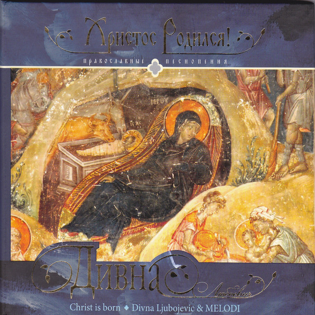 Christ is born / Христос Родился! cover art