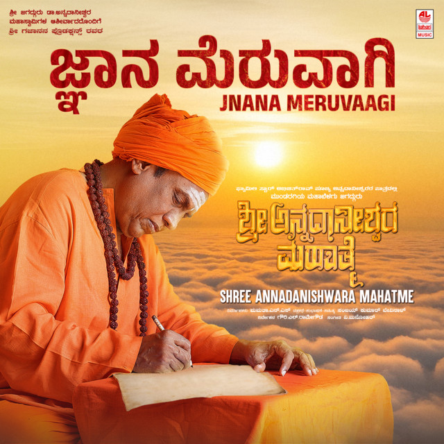 Jnana Meruvaagi (From "Shree Annadanishwara Mahatme")