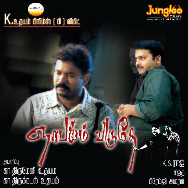 Gnabhagam Varuthe (Original Motion Picture Soundtrack) cover art