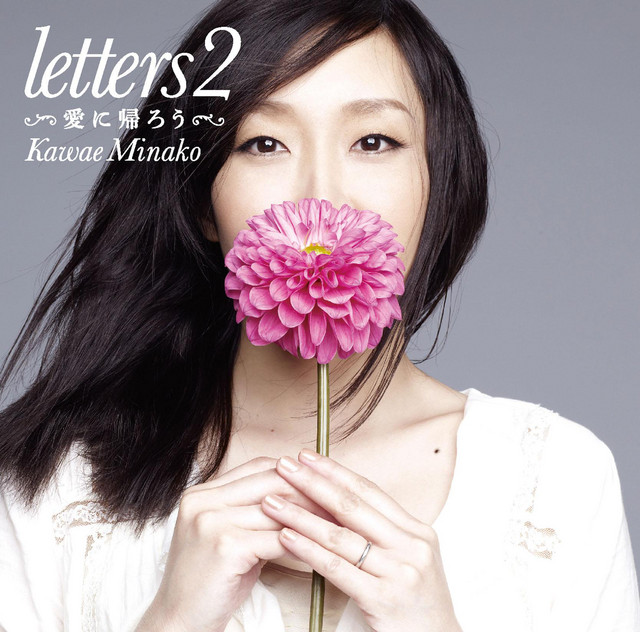 letters 2～愛に帰ろう～ cover