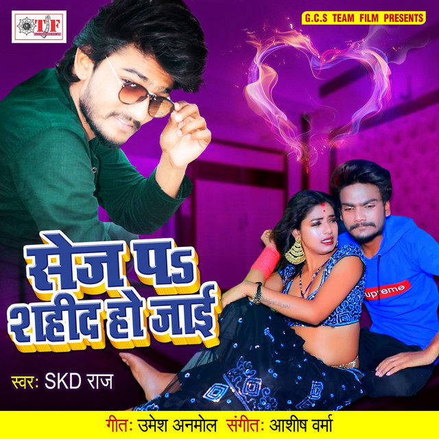 Sej Pa Shahid Ho Jai - Single by SKD Raj | Spotify