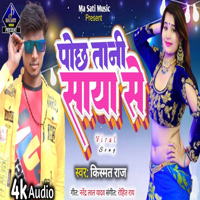 Pochh Tani Saya Se - Bhojpuri