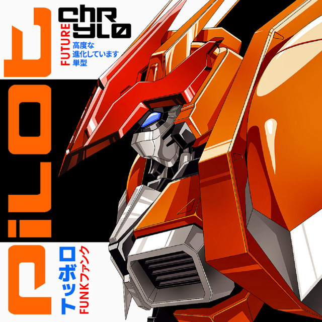ロボット P I L O T cover art