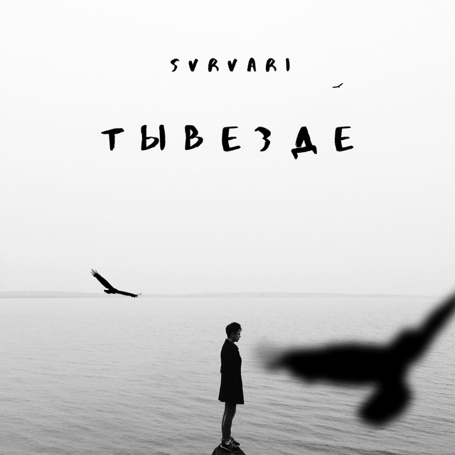 SVRVARI