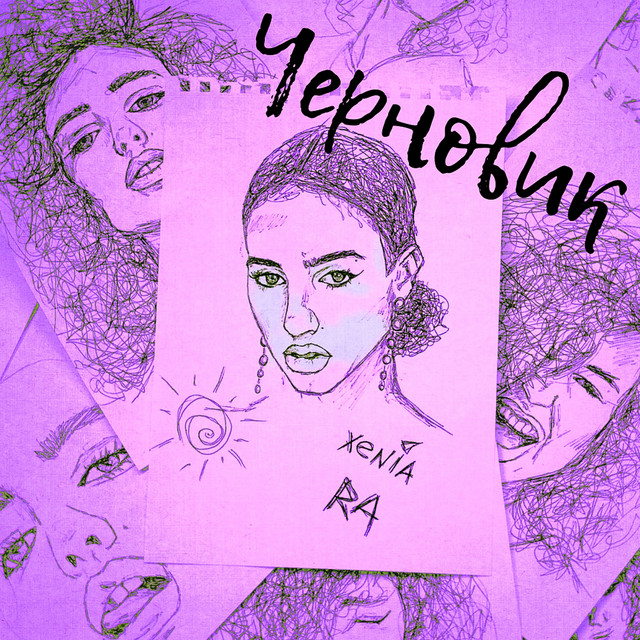 Обкладинка: Черновик — XENIA RA
