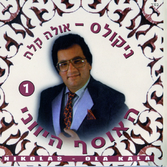 אולה קלה cover art
