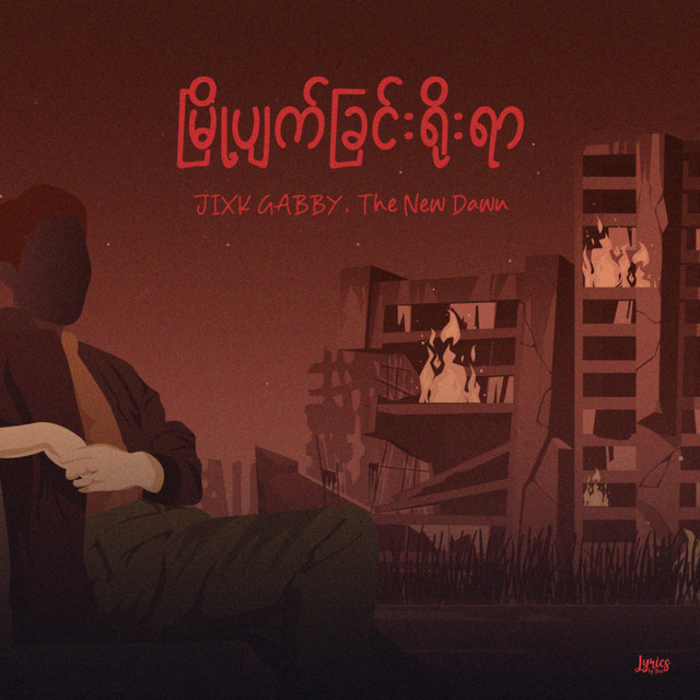 Myo Pyat Chin Yoe Yar album image