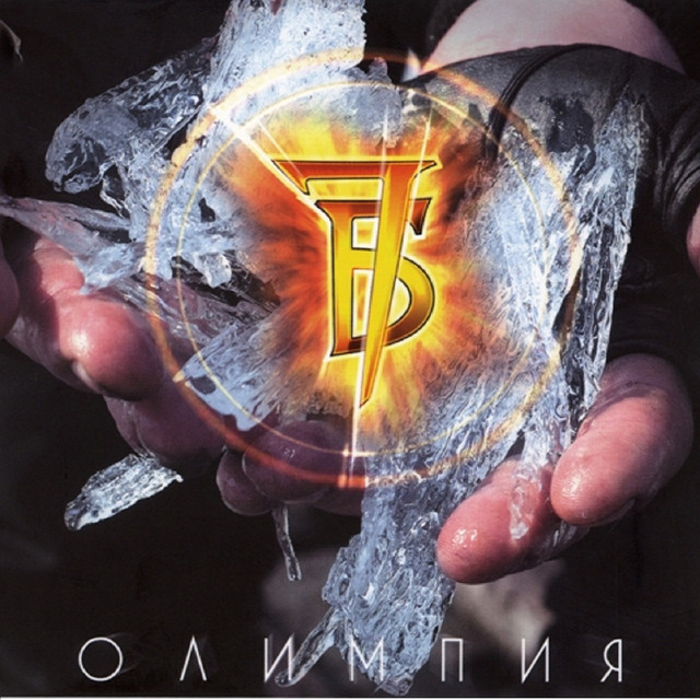 Олимпия cover art