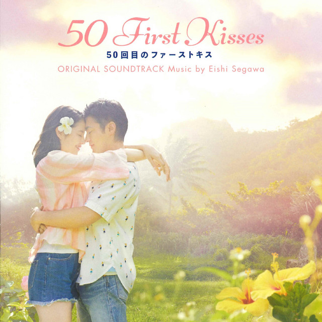 映画「50回目のファーストキス」オリジナル・サウンドトラック - Album