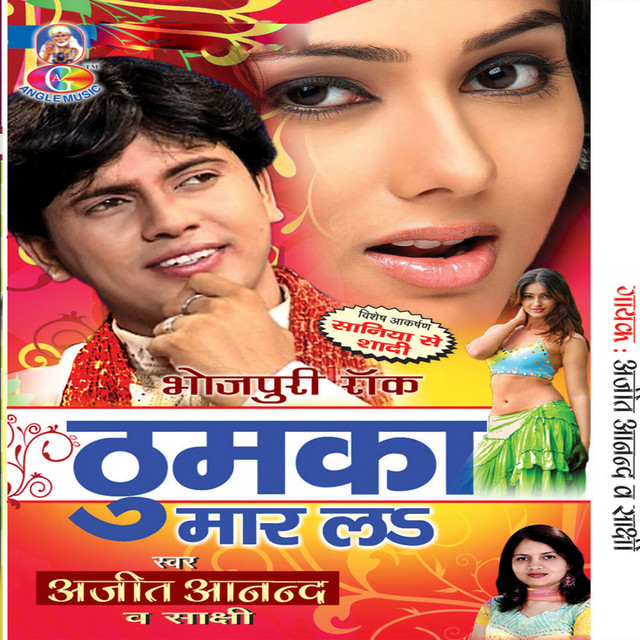 Lajo Le Khajo cover art