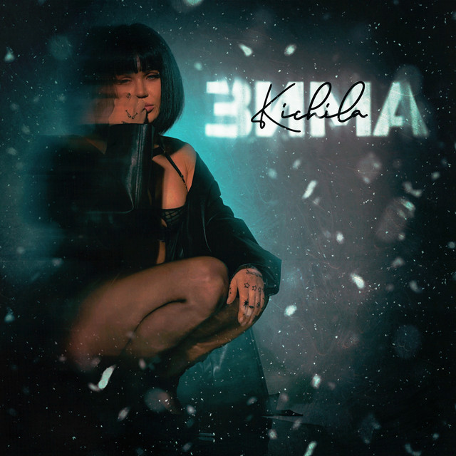 Cover art: Зима — KICHILA