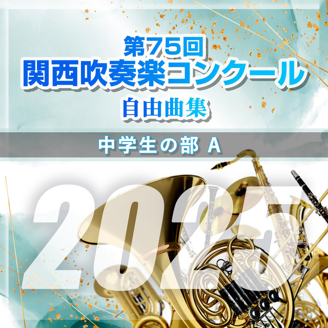 吹奏楽コンクール課題曲集Vol.3~7