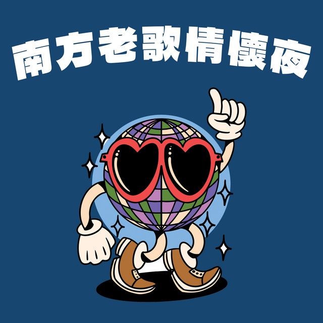 鐵血丹心 - 無綫電視劇「射鵰英雄傳之銕血丹心」主題曲