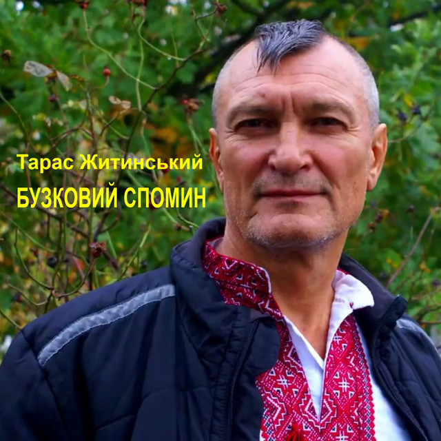 Обкладинка: Бузковий спомин — Тарас Житинський