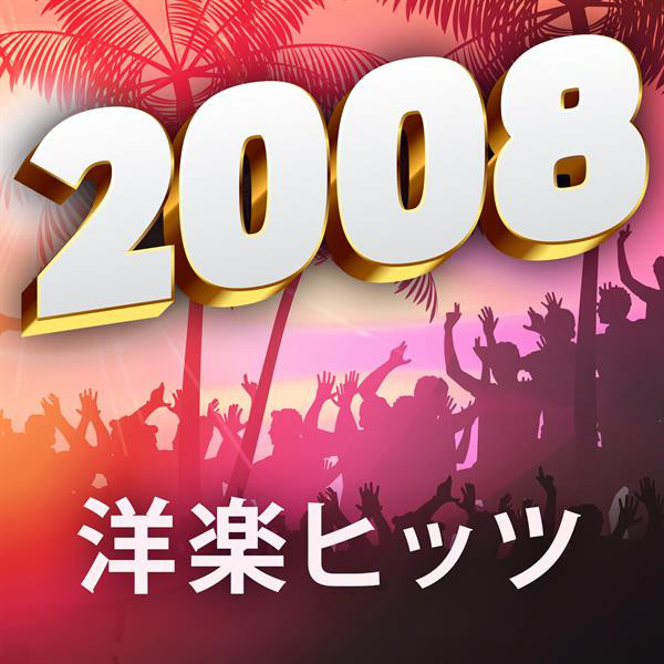 洋楽 SOLOC 洋楽ヒッツ2008 - Compilation by Various Artists | Spotify