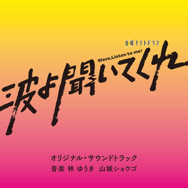 BORN TO BE ON AIR! (Original TV Series Soundtrack) – Álbum de Yuki