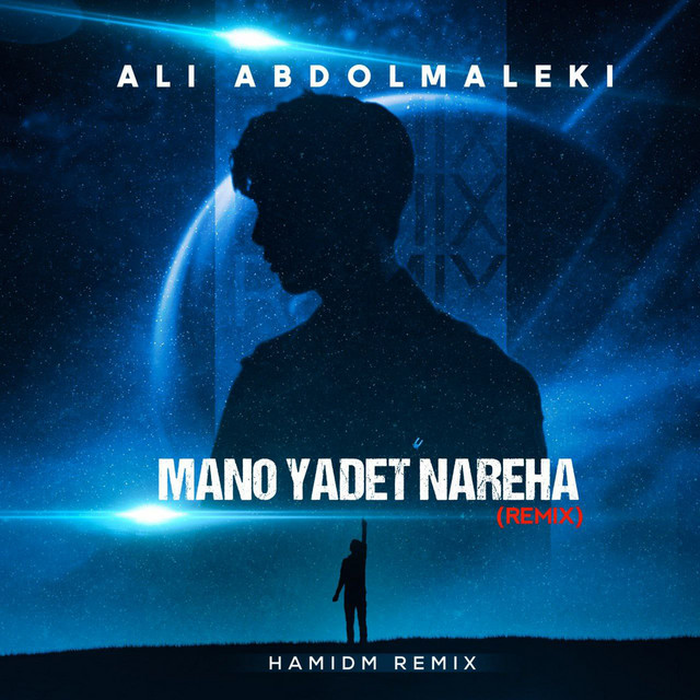 کاور آهنگ Mano Yadet Nareha - Hamidm Remix