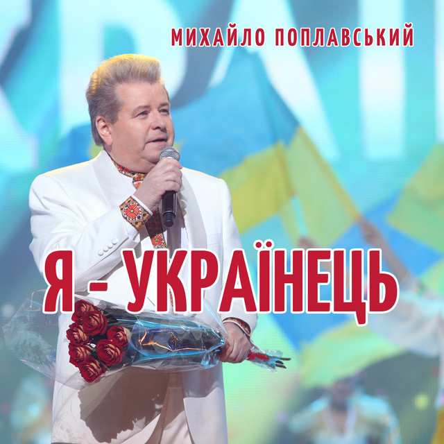 Обкладинка: Я -українець — Михайло Поплавський