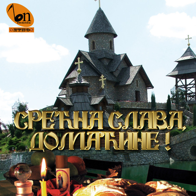 Srecna slava domacine album image