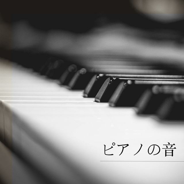 風のいたずら Song By ピアノ Solo Venice Spotify