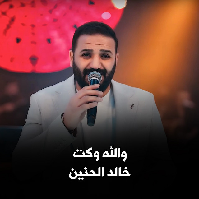 والله وكت