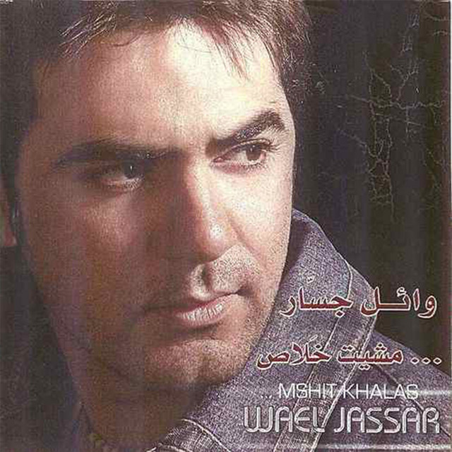 Mshit Khalas cover art