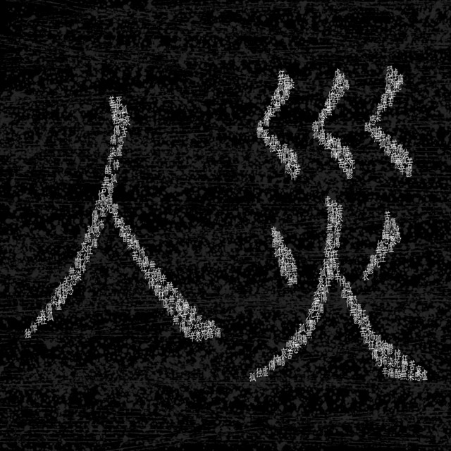 告白 Song By 独想的世界観 Spotify