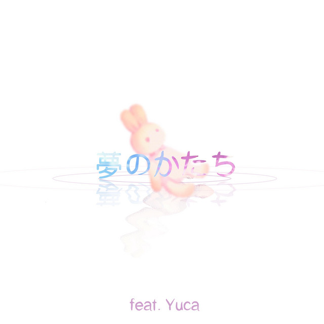 夢のかたち (feat. Yuca)