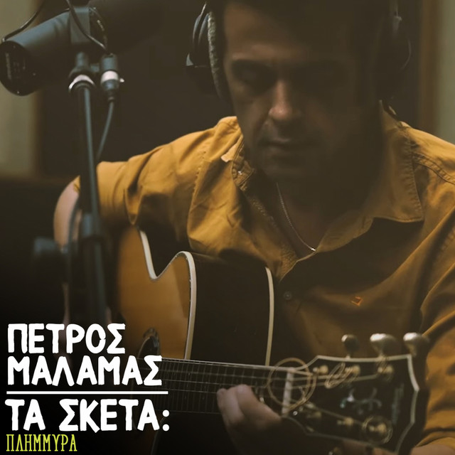 Ta Sketa: Plimmira cover